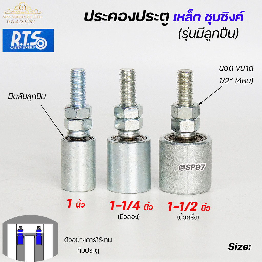 RTS ล้อประคองประตู เหล็กชุบซิงค์ รุ่นมีตลับลูกปืน ขนาด 1" / 1-1/4" / 1-1/2" (ราคาต่อลูก) - Image 2