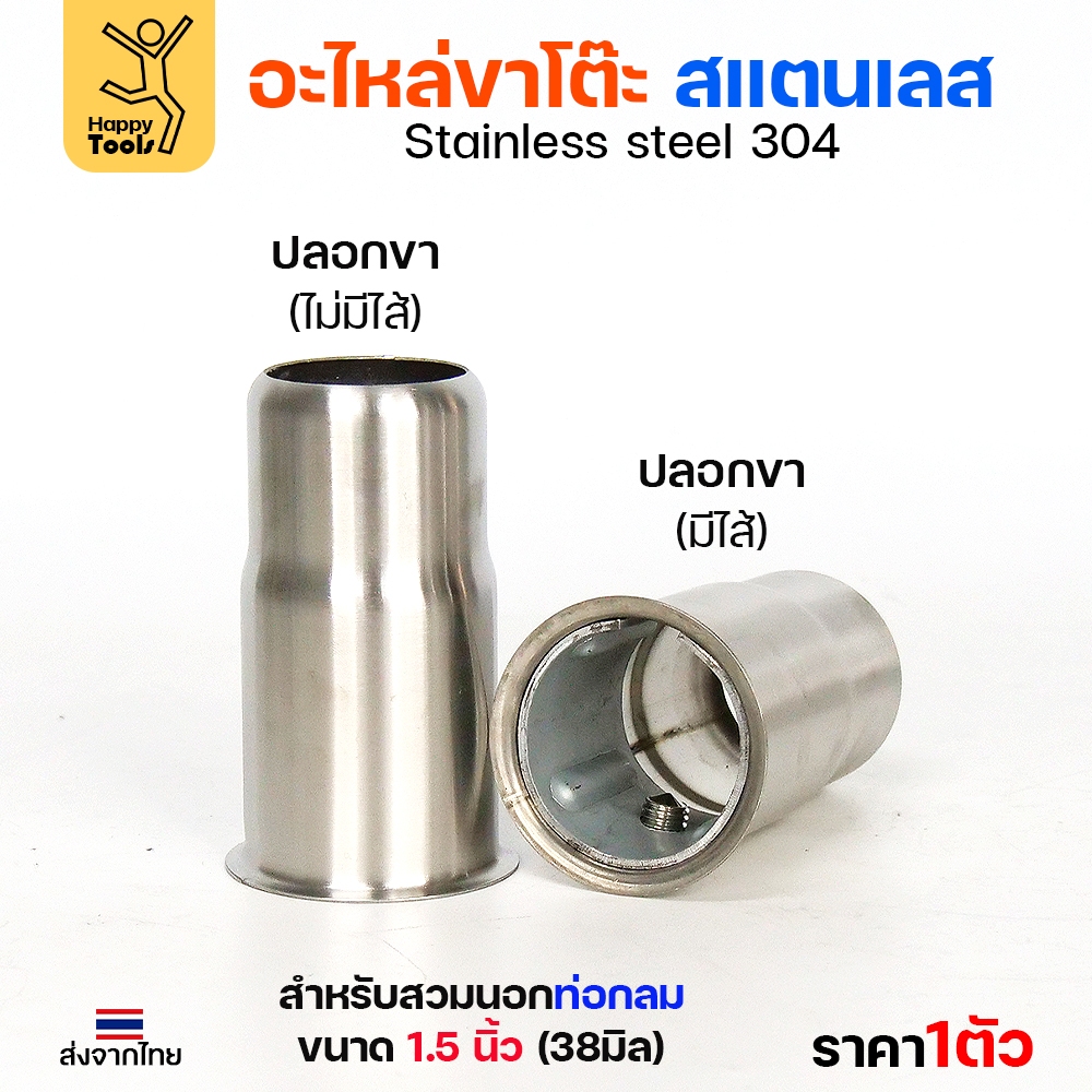 (ยกลัง100ตัว) ปลอกขา มีใส้ สแตนเลส มีใส้ ถอดเข้าออกได้ สำหรับทำงานเครื่องครัว - Image 4