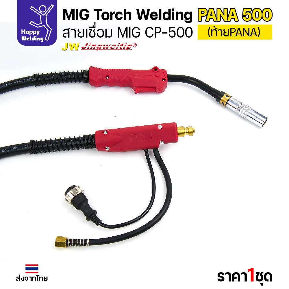 JW ชุดสายเชื่อม MIG CP500 ท้าย PANA ยาว 5 เมตร สำหรับตู้ CO2 Panasonic 500KR / 500KR2 - Image 8