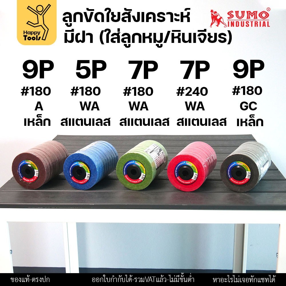 SUMO ลูกขัดใยสังเคราะห์ มีฝา มี5สี หลายรูปแบบงาน แพค 10ลูก เหล็กและสแตนเลส ขัดได้รวดเร็ว ขัดลบคราบ ใช้ขัดสนิม เจียรลบรอย - Image 3