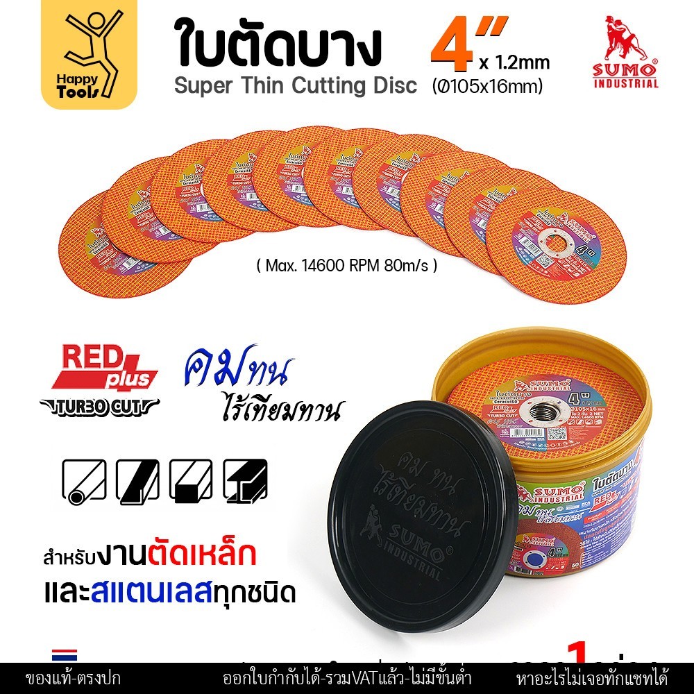ใบตัดบาง 4 นิ้ว SUMO ใย 2 ชั้น รุ่น RED plus TURBO CUT เหมาะกับงานตัดเหล็กหนา ผ่าแผ่นสแตนเลส ตัดแผ่นเหล็ก - Image 2