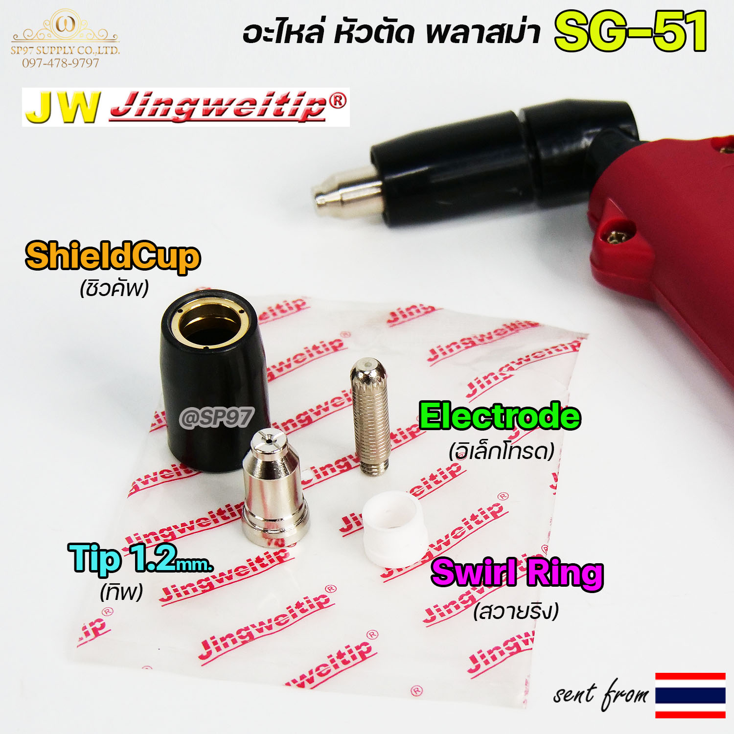 (แพคละ 5 อัน) JW ทิพ 1.2มิล SG51 TIP อะไหล่ หัวตัดพลาสม่า #PLASMA #SG-51 #TIP - Image 5