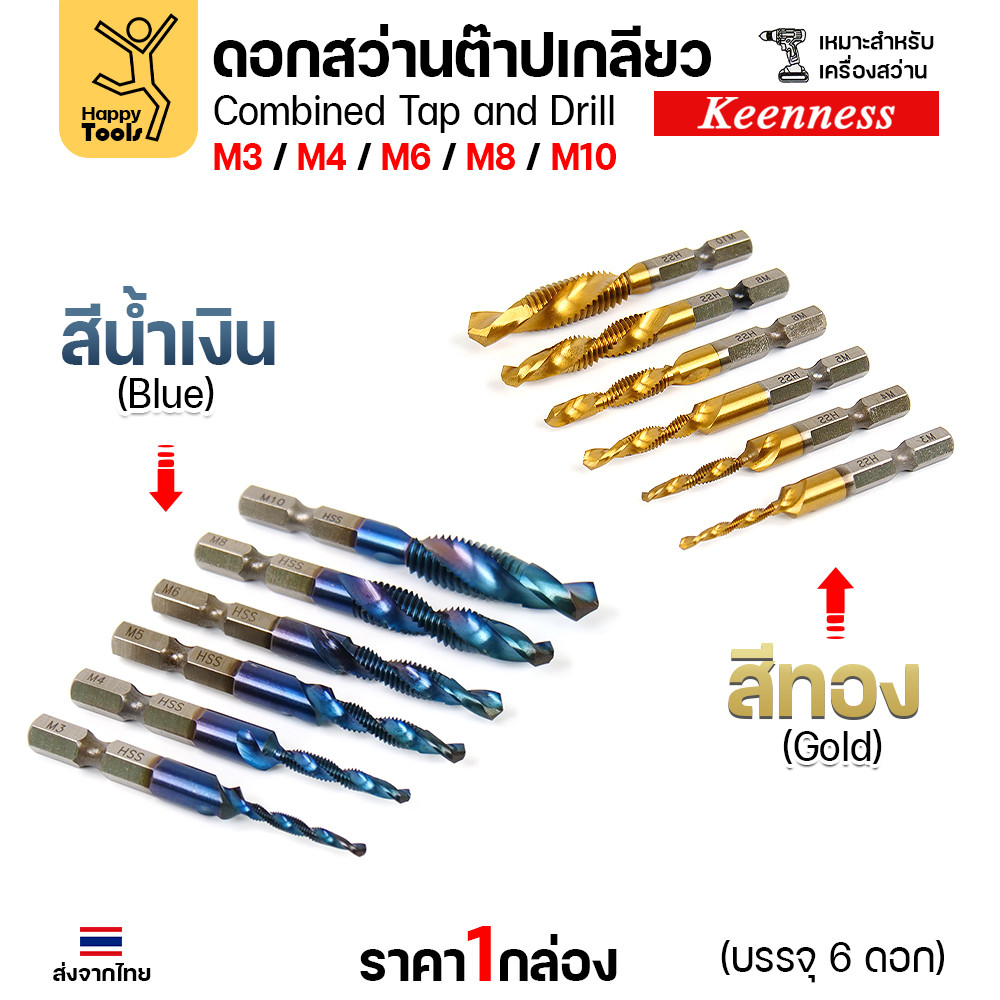 ดอกปลายสว่าน ต๊าปเกลียวได้เลย 1ชุด6ขนาด M3/M4/M5/M6/M8/M10 เจาะแล้วต๊าปได้เลยไม่ต้องเปลี่ยนดอก วัสดุเกรดHSSแท้ - Image 3