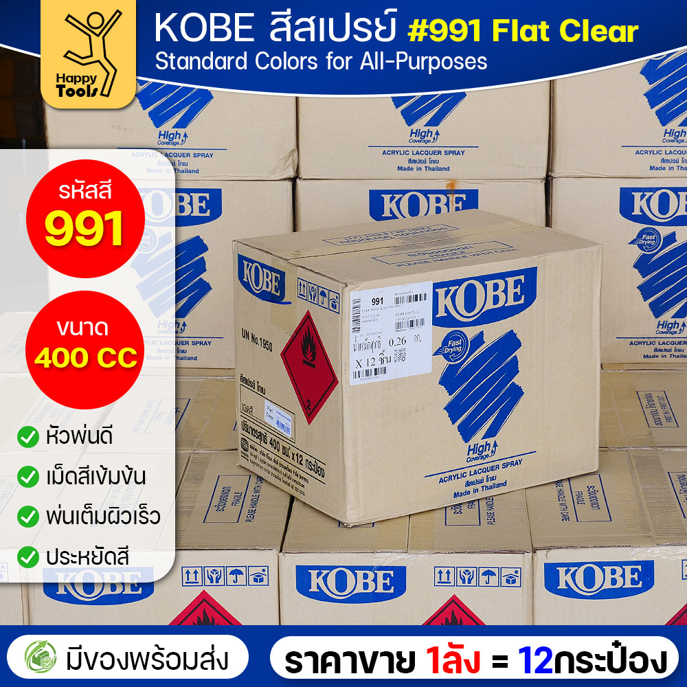 (ของแท้ราคายกลัง) สีสเปรย์ KOBE รหัสสี #991 ชื่อสี Flat Clear (สีใสผิวสากละเอียด) ขนาด400 1ลังมี12กระป๋อง มีของพร้อมส่ง - Image 3