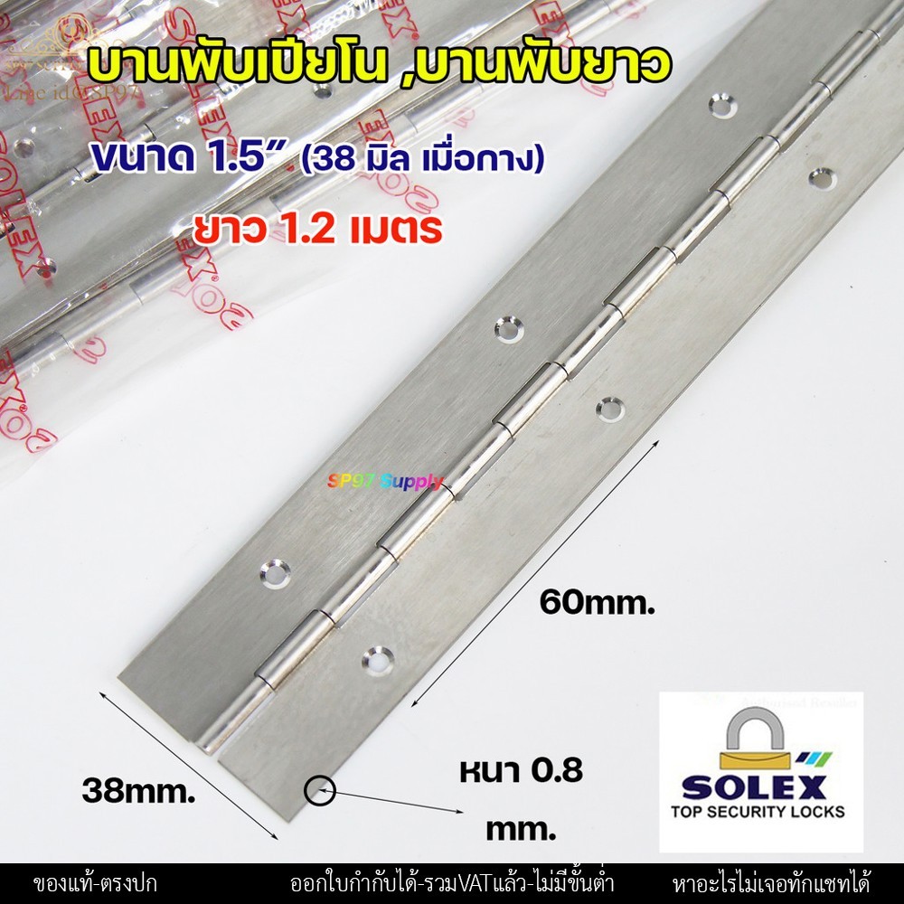 (DB55) SOLEX บานพับ เปียโน บานพับกระดูกงู บานพับยาว สแตนเลส ขนาด ความกว้าง 1.5 นิ้ว (38.0 มิล) ยาว 1.2 เมตร - Image 2