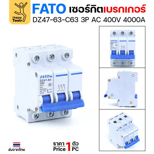 FATO เบรคเกอร์ DZ47-63-C63 3P 400V 4000A สำหรับไฟ 3 เฟส ใช่กับตู้เชื่อมไฟ 3 เฟส