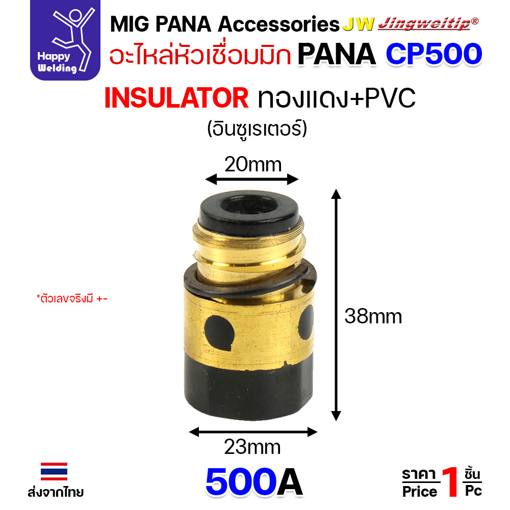 (อะไหล่ด้ามเชื่อมมิก อินซูเลเตอร์) สำหรับด้าม PANA200/350/500 และ OTC350/500 มีทุกแบบให้เลือก - Image 4