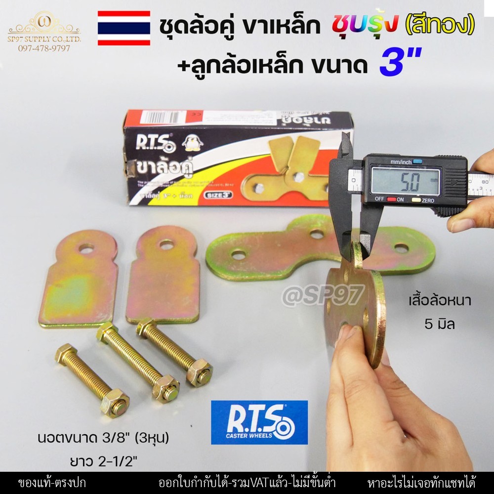 RTS ชุดขาล้อคู่ 3 นิ้ว เหล็กชุบรุ้ง (สีทอง) + ล้อเหล็ก 3" × 1-1/4" ร่องกลม รับน้ำหนัก 200 กก. - Image 4