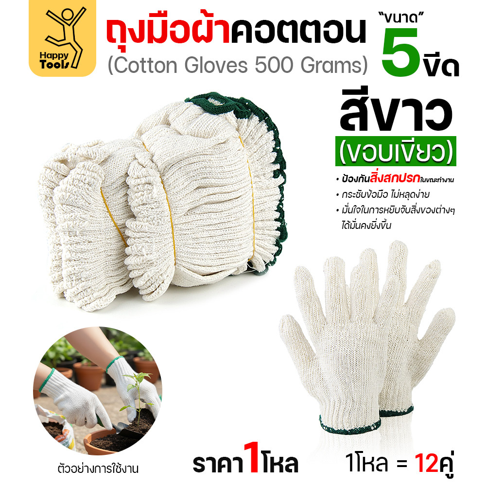 (ยกโหลขายส่ง)ถุงมือผ้า 1โหล(12คู่) ขอบเขียว สำหรับงานสวนและงานช่างทั่วไป ฟรีไซส์ สวมใส่ถนัดมือ ราคาคุ้มค่า สีขาว/ดำ - Image 7