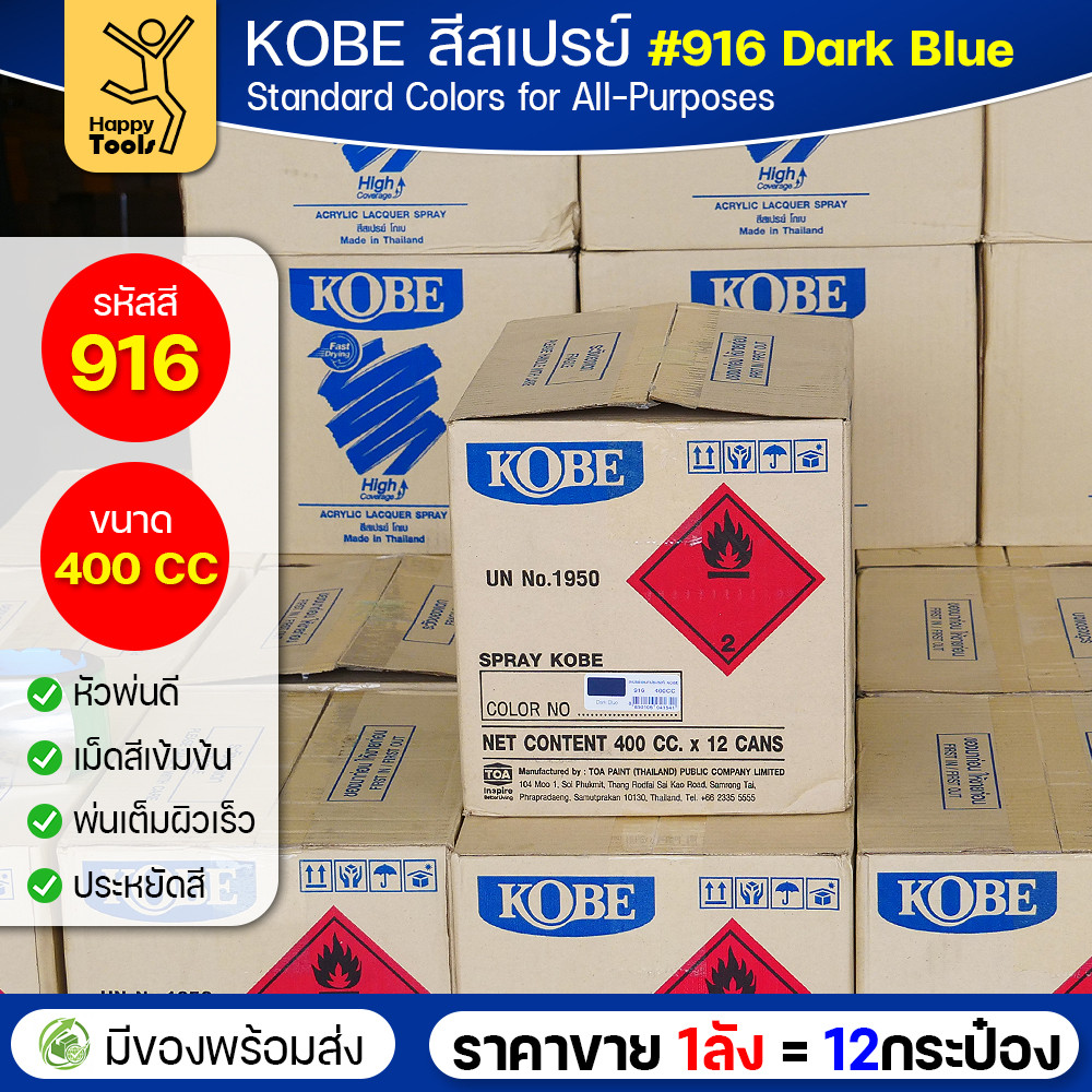 (ของแท้ราคายกลัง) สีสเปรย์ KOBE รหัสสี #916 ชื่อสี Dark Blue (สีน้ำเงินอมดำ) ขนาด400CC 1ลังมี12กระป๋อง มีของพร้อมส่ง - Image 3