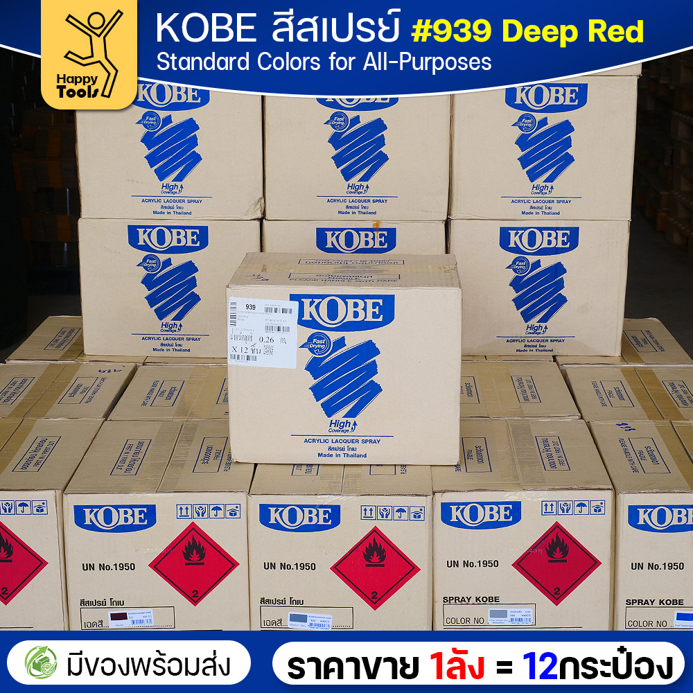 (ของแท้ราคายกลัง) สีสเปรย์ KOBE รหัสสี #939 ชื่อสี Deep Red (สีสีแดงเข้ม) ขนาด400CC 1ลังมี12กระป๋อง มีของพร้อมส่ง - Image 5