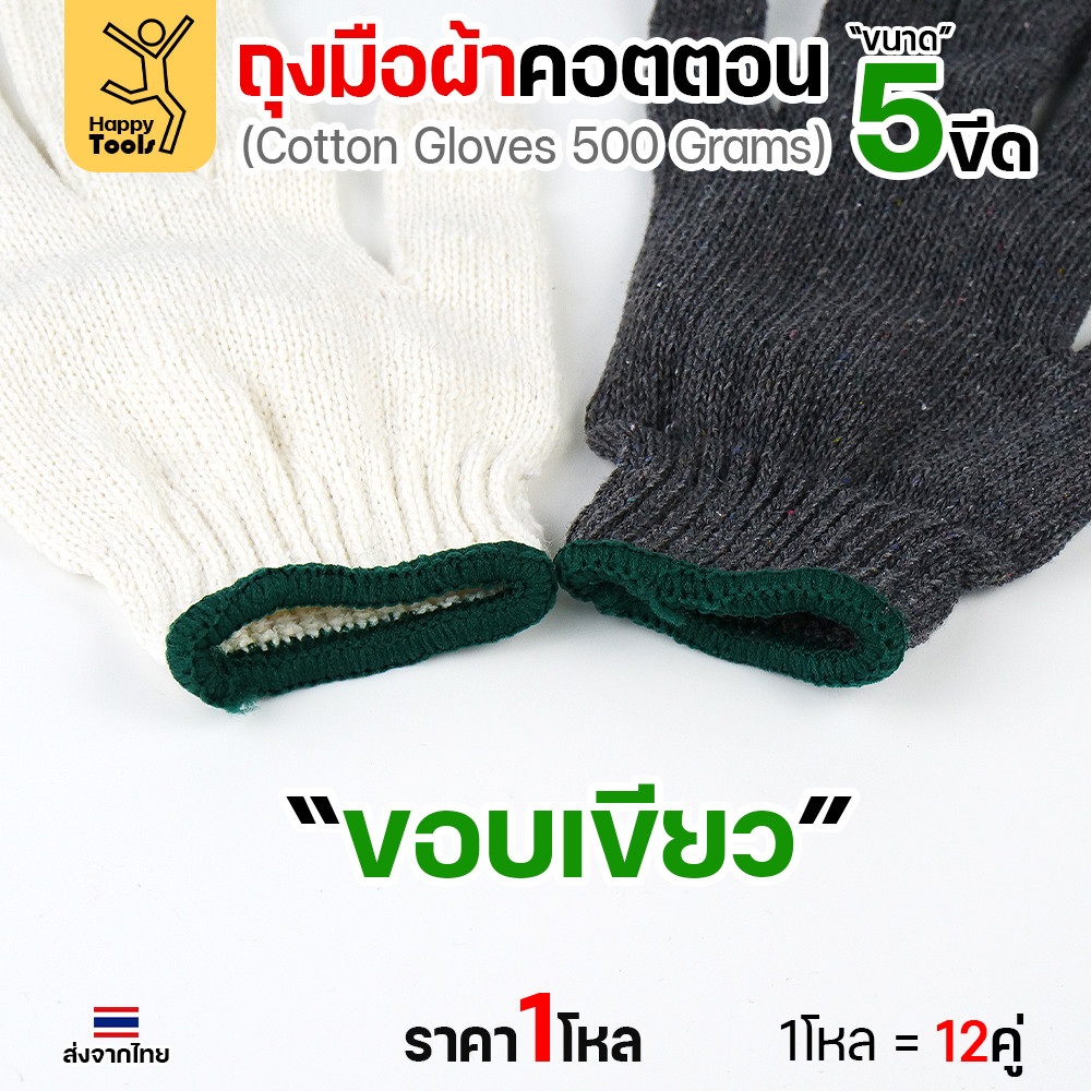 (ยกโหลขายส่ง)ถุงมือผ้า 1โหล(12คู่) ขอบเขียว สำหรับงานสวนและงานช่างทั่วไป ฟรีไซส์ สวมใส่ถนัดมือ ราคาคุ้มค่า สีขาว/ดำ - Image 4