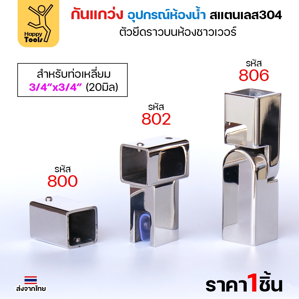 ตัวหนีบกระจก อะไหล่กันแกว่งในห้องน้ำ สแตนเลส304 ผิวเงา ท่อเหลี่ยม6หุน กันกระจกกระพือ ไม่ให้กระจกโยก - Image 2