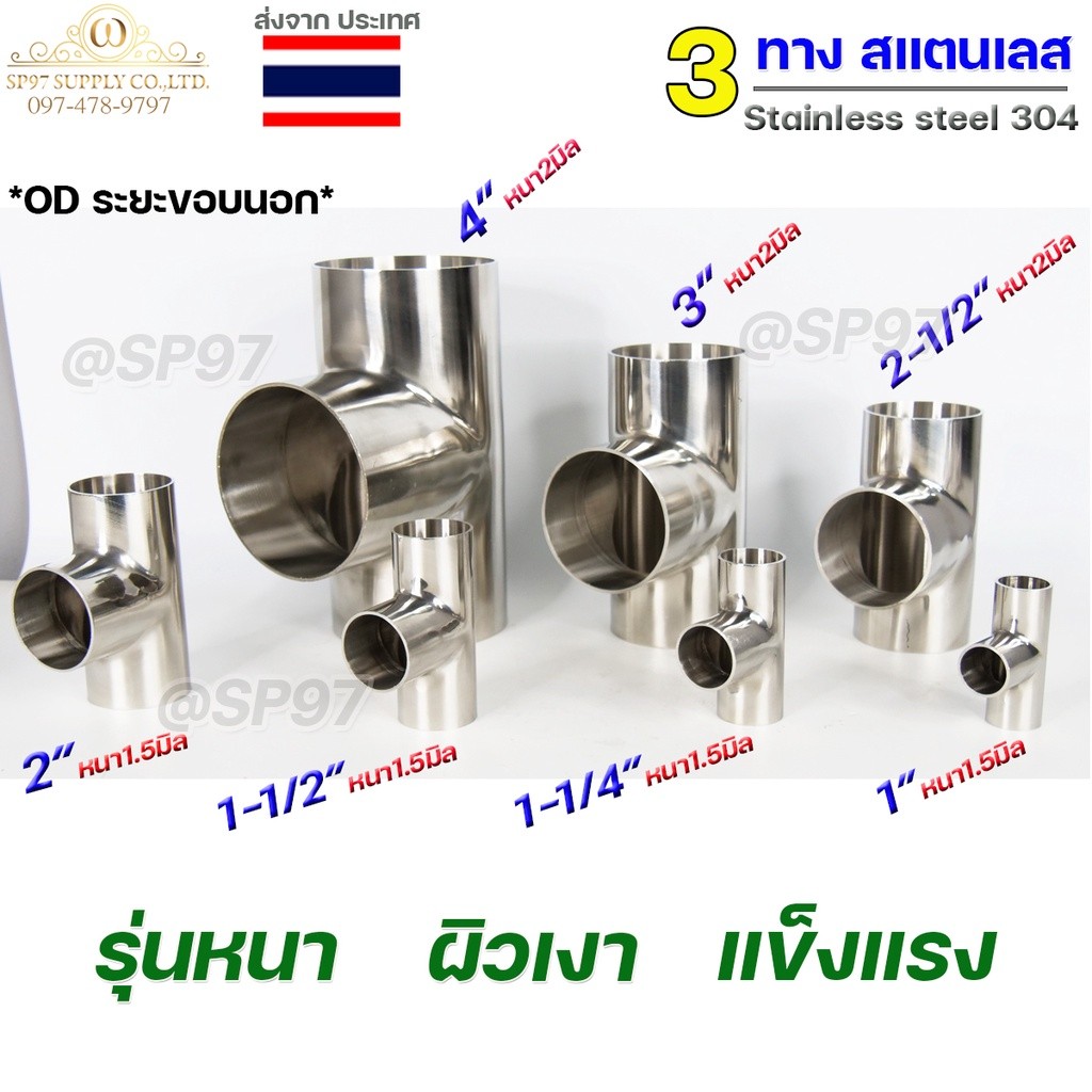 ข้อต่อ 3ทาง สามทาง สแตนเลส เกรด304 แบบหนา อย่างดี ใช้เพื่อเชื่อมต่อกับชิ้นงาน ขนาด2นิ้ว หนา1.5มิล (ราคา 1ตัว) - Image 3