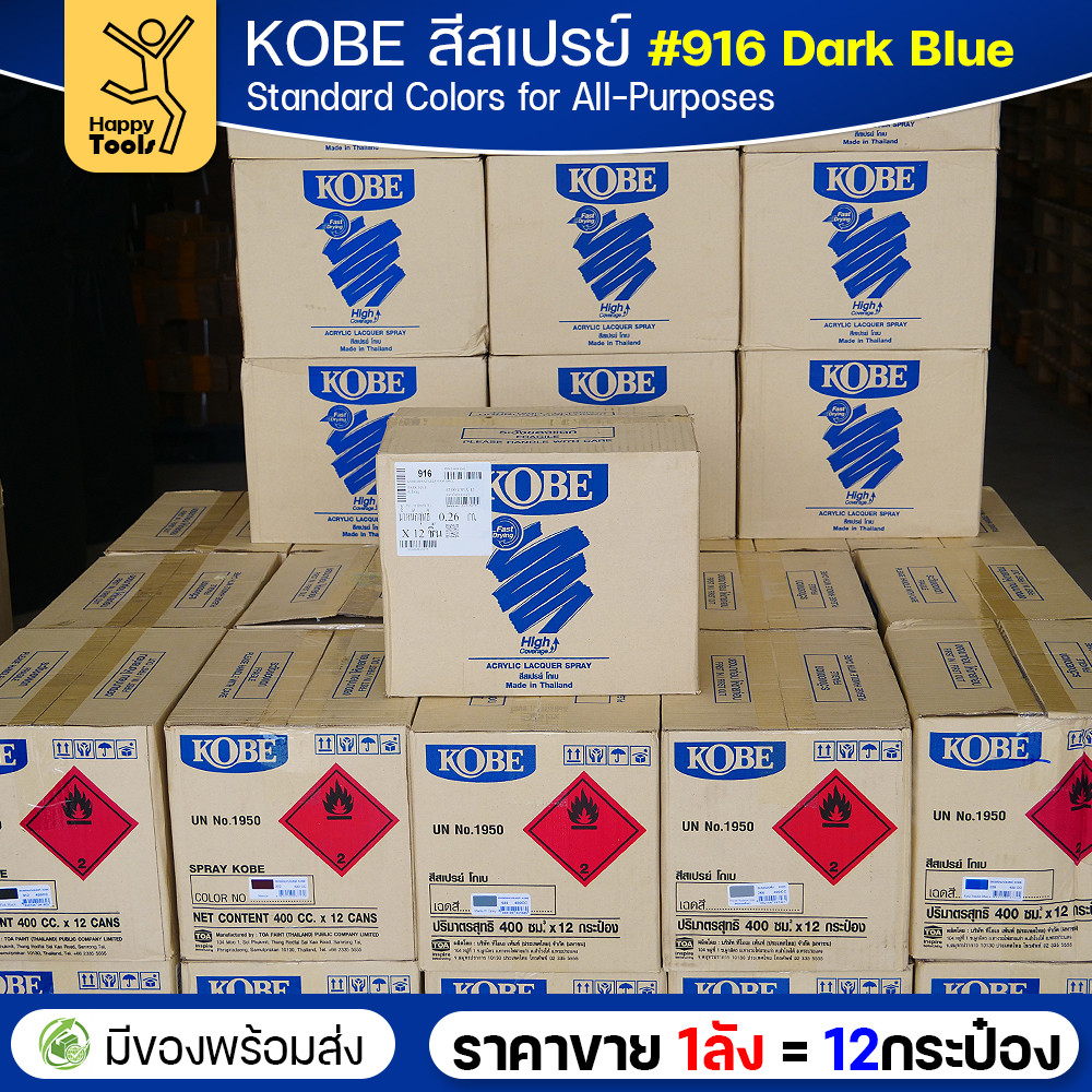 (ของแท้ราคายกลัง) สีสเปรย์ KOBE รหัสสี #916 ชื่อสี Dark Blue (สีน้ำเงินอมดำ) ขนาด400CC 1ลังมี12กระป๋อง มีของพร้อมส่ง - Image 4