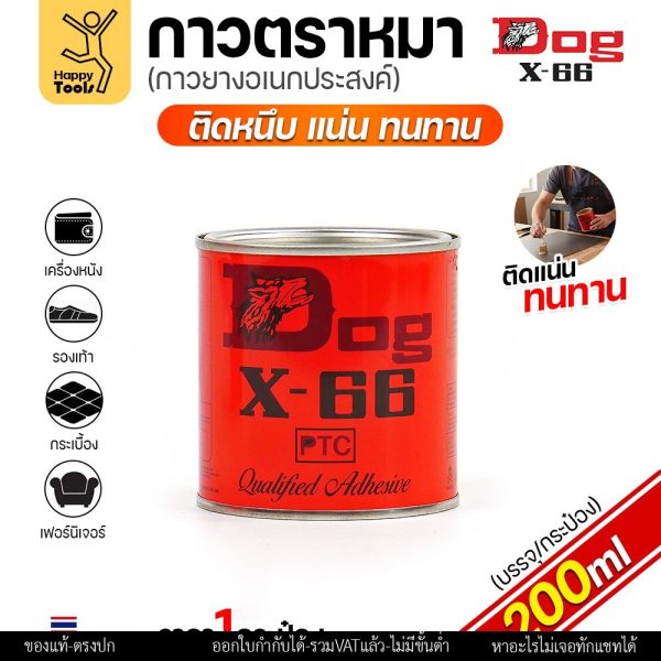 กาวตราหมา Dog X-66 กระป๋องขนาดกลาง 200ml ของล็อตใหม่ ของแท้พร้อมส่งทันที เหนียวแน่นหนึบติดทนนาน สั่งเลยวันนี้คุ้มสุดๆ