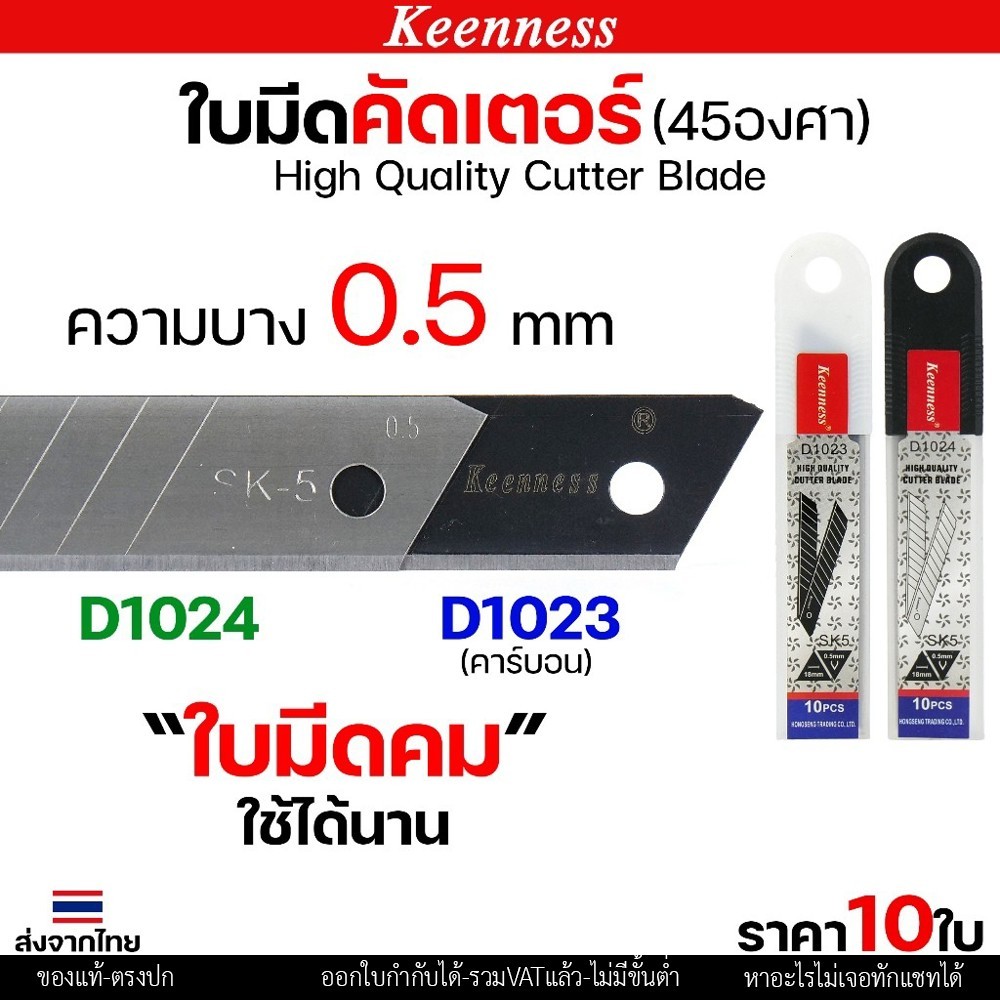 (แพคละ10ใบ) Keenness ใบมีดคัตเตอร์ใหญ่ ขนาด ยาว 108 mm. บางกริบ 0.5 มิล ใบมีด ใบใหญ่ ตัดคม ตัดดี - Image 4