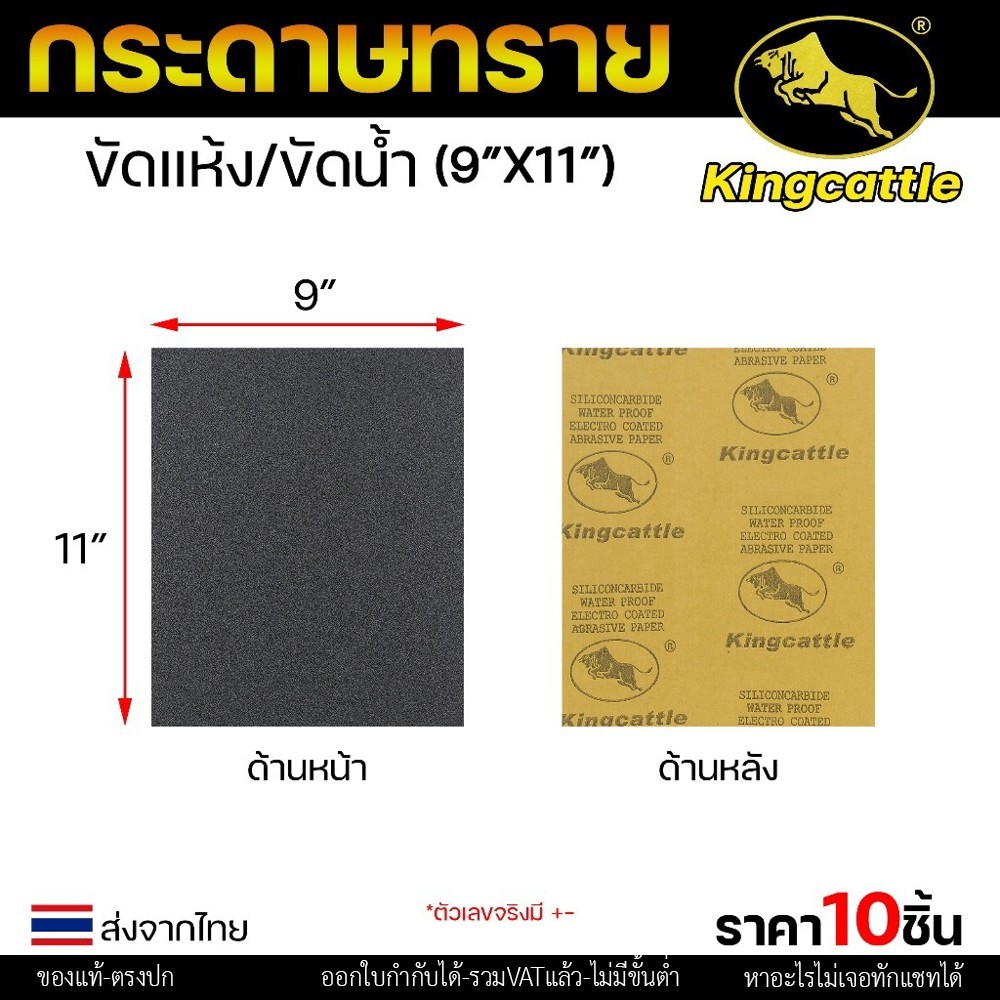 กระดาษทรายน้ำ แพค10แผ่น ขนาด 9"x11" เหนียว ทน ไม่เปื่อย สำหรับเหล็ก เฟอร์นิเจอร์ สีพ่นรถยนต์ - Image 3