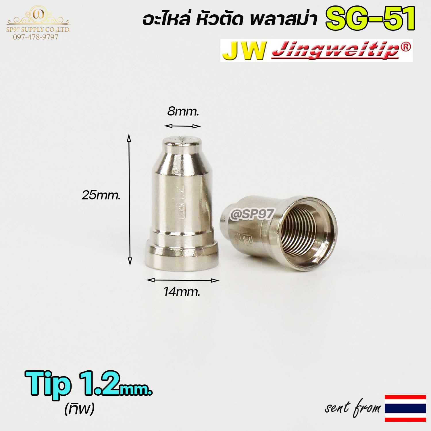 (แพคละ 5 อัน) JW ทิพ 1.2มิล SG51 TIP อะไหล่ หัวตัดพลาสม่า #PLASMA #SG-51 #TIP - Image 4