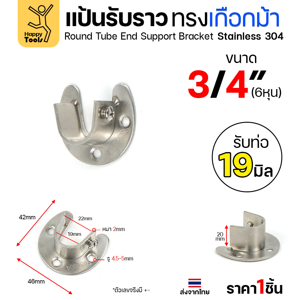 แป้นรับราวทรงเกือกม้า สแตนเลส สำหรับวางราวตู้เสื้อผ้า ราวแขวนอเนกประสงค์ มีตัวน็อตขันราวให้แน่นได้ ขนาดตามท่อสแตนเลส - Image 5