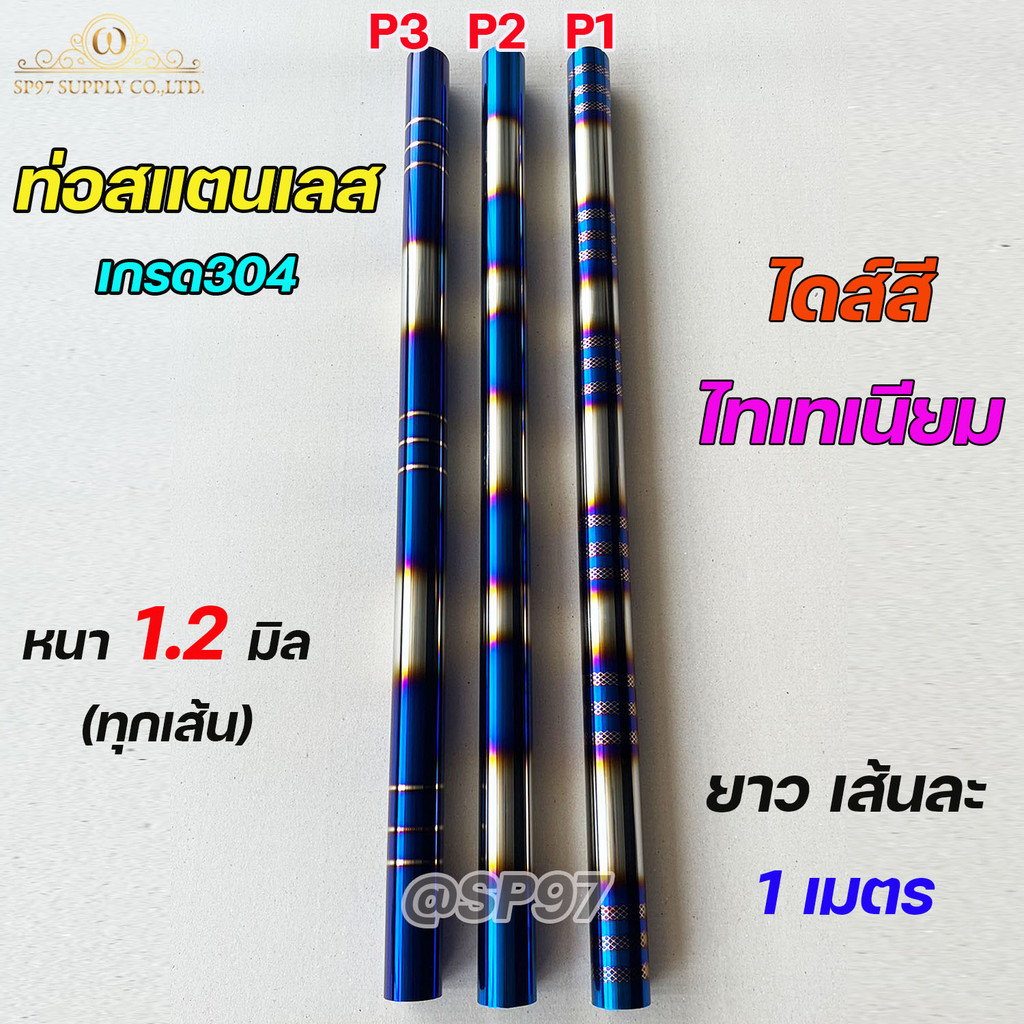 ท่อสแตนเลส เกรด304 ไดร์สีไทเทเนียม พันลาย (หนา 1.2 มิล) ท่อน้ำเงิน ท่อไดส์สี ความยาว 1 เมตร ขนาด2นิ้ว-4นิ้ว (ราคา1เส้น) - Image 2