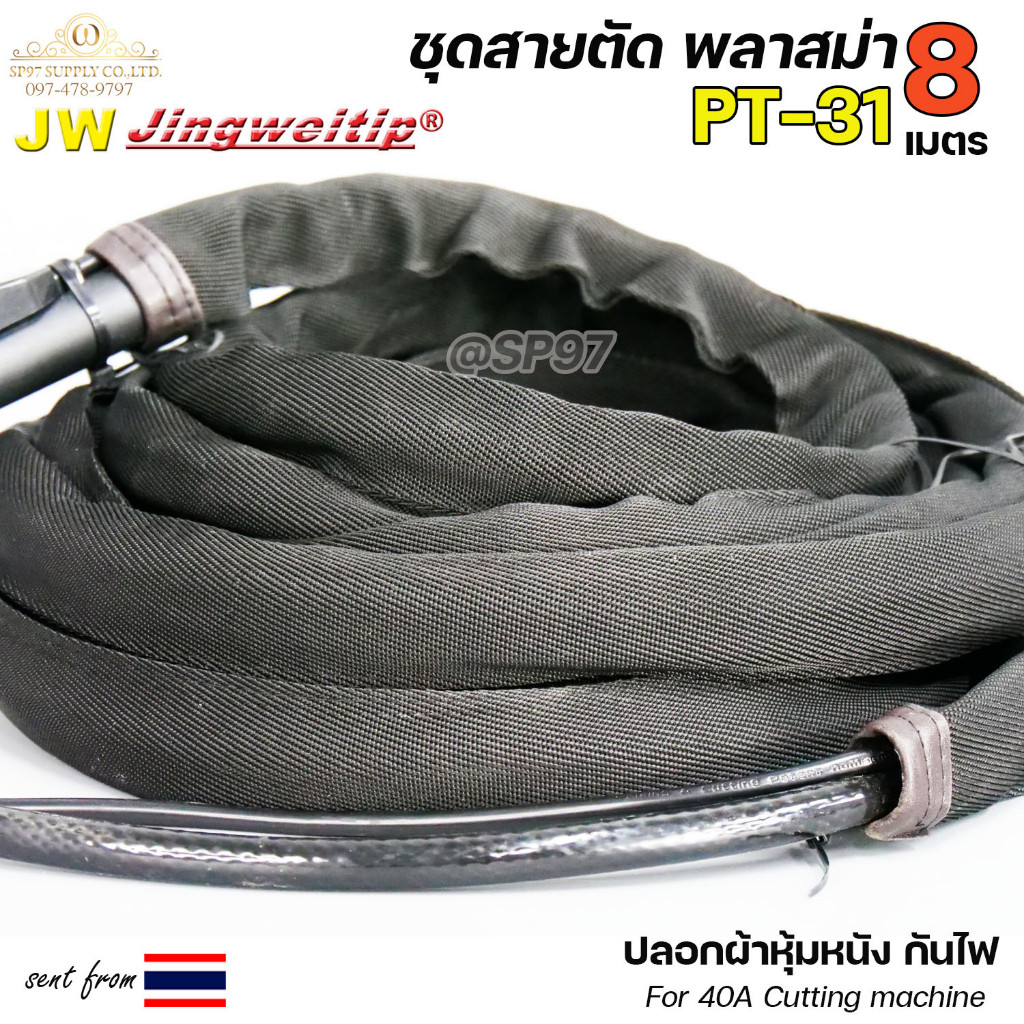 JW ชุดสายตัดพลาสม่า PT-31 ยาว 5 เมตร สำหรับเครื่องตัด CUT40 (40A) ปลอกผ้าหุ้มสาย - Image 6