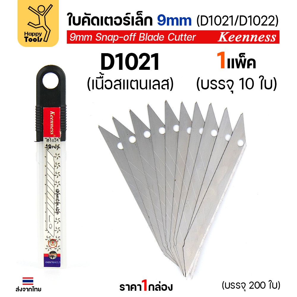 (ยกกล่อง200ใบ) Keenness SK5 ใบมีดคัตเตอร์เล็ก 9mm มุม30องศา อย่างดี คมกริบ ทนทาน มีของพร้อมจัดส่งทันที - Image 2