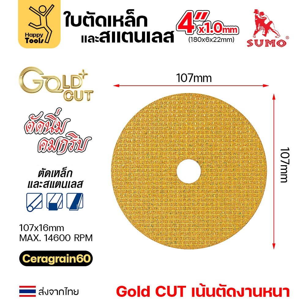 SUMO ใบตัด 4นิ้ว หนา1.0มม GOLD CUT สีทอง ใย2ชั้น เน้นตัดชิ้นงานหนา ตัดนิ่ง ตัดนิ่ม - Image 4