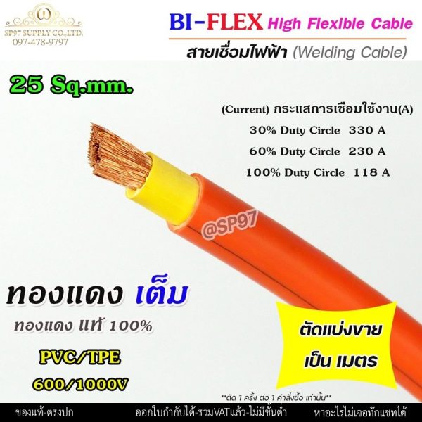 สายเชื่อม 25 Sq.mm. (ทองแดงเต็ม) สีส้ม สายไฟฉนวน TPE สำหรับงานเชื่อม และงานที่ต้องใช้กระแสไฟสูง (แบ่งขาย ราคาเมตรละ)