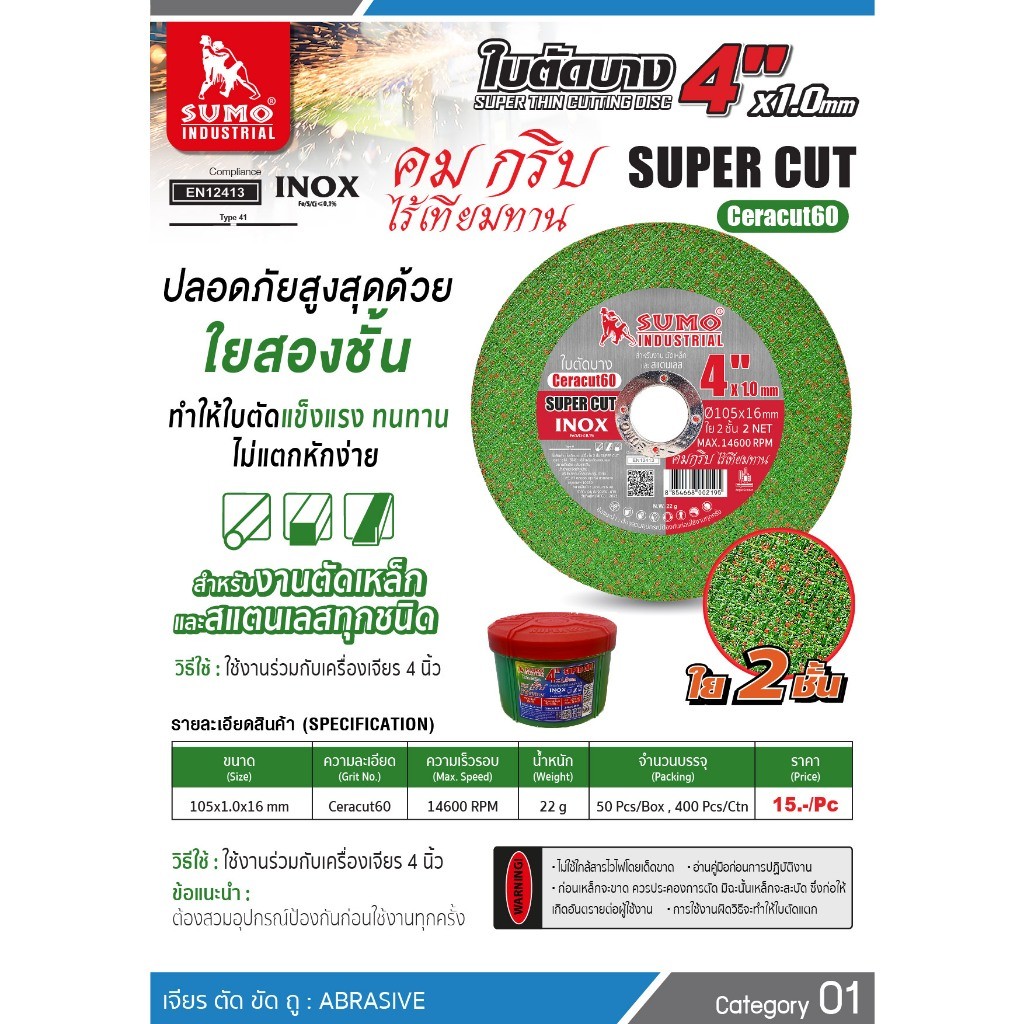 (ยกลัง 400ใบ) SUMO Super Cut สีเขียว ใบตัด ของแท้100% ขนาด 4 นิ้ว ตัดเหล็ก ตัดสแตนเลส คมกริบ ไร้รอยไหม้ - Image 6