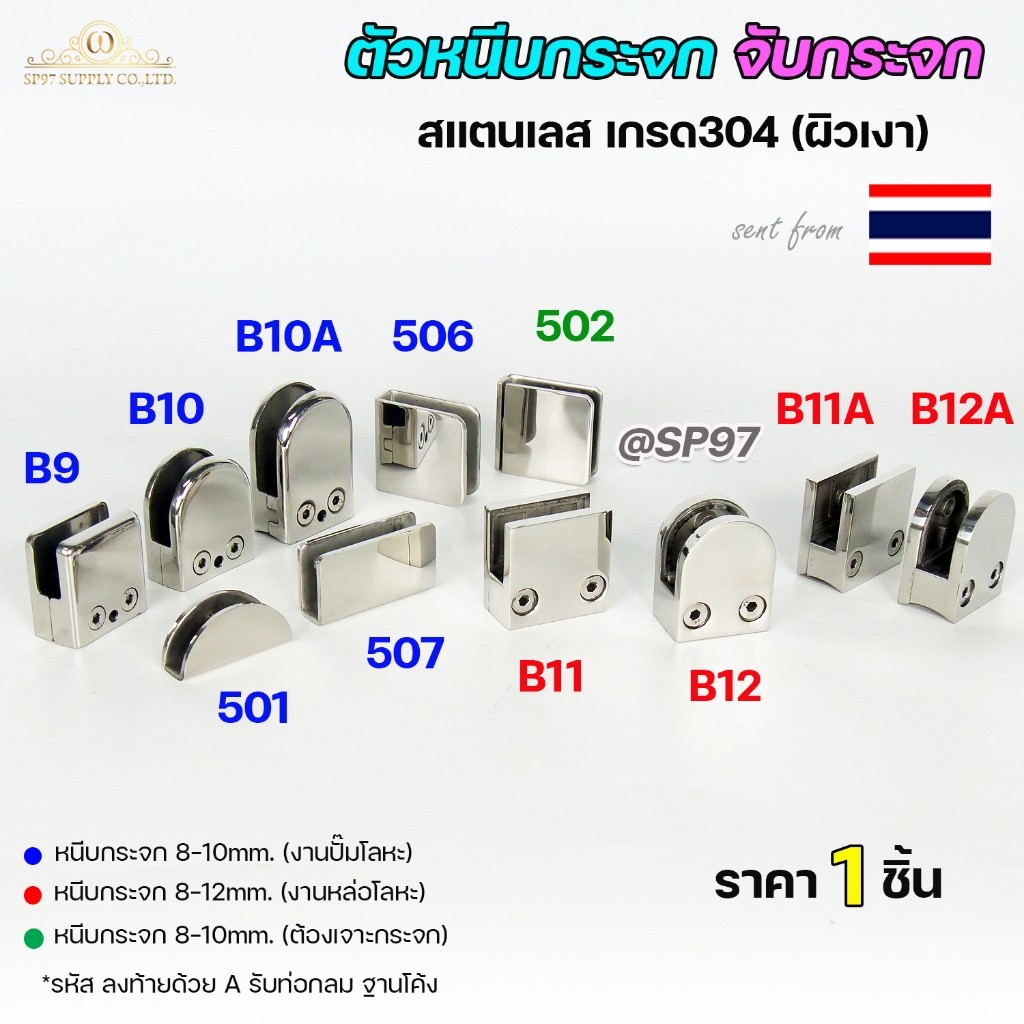 ตัวหนีบกระจก จับกระจก ห้องน้ำ หนีบราวบันได ผลิตจาก สแตนเลส เกรด 304 (เลือกรูปแบบได้ในตัวเลือก) - Image 2