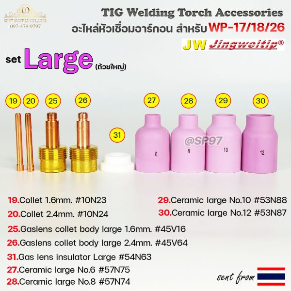 WP-26 แก๊สเลนส์ Large (ถ้วยใหญ่) อะไหล่ ด้ามเชื่อมอาร์กอน สำหรับ หัวเชื่อม (Torch) รหัส WP-17/18/26 (ราคา 1ชิ้น)