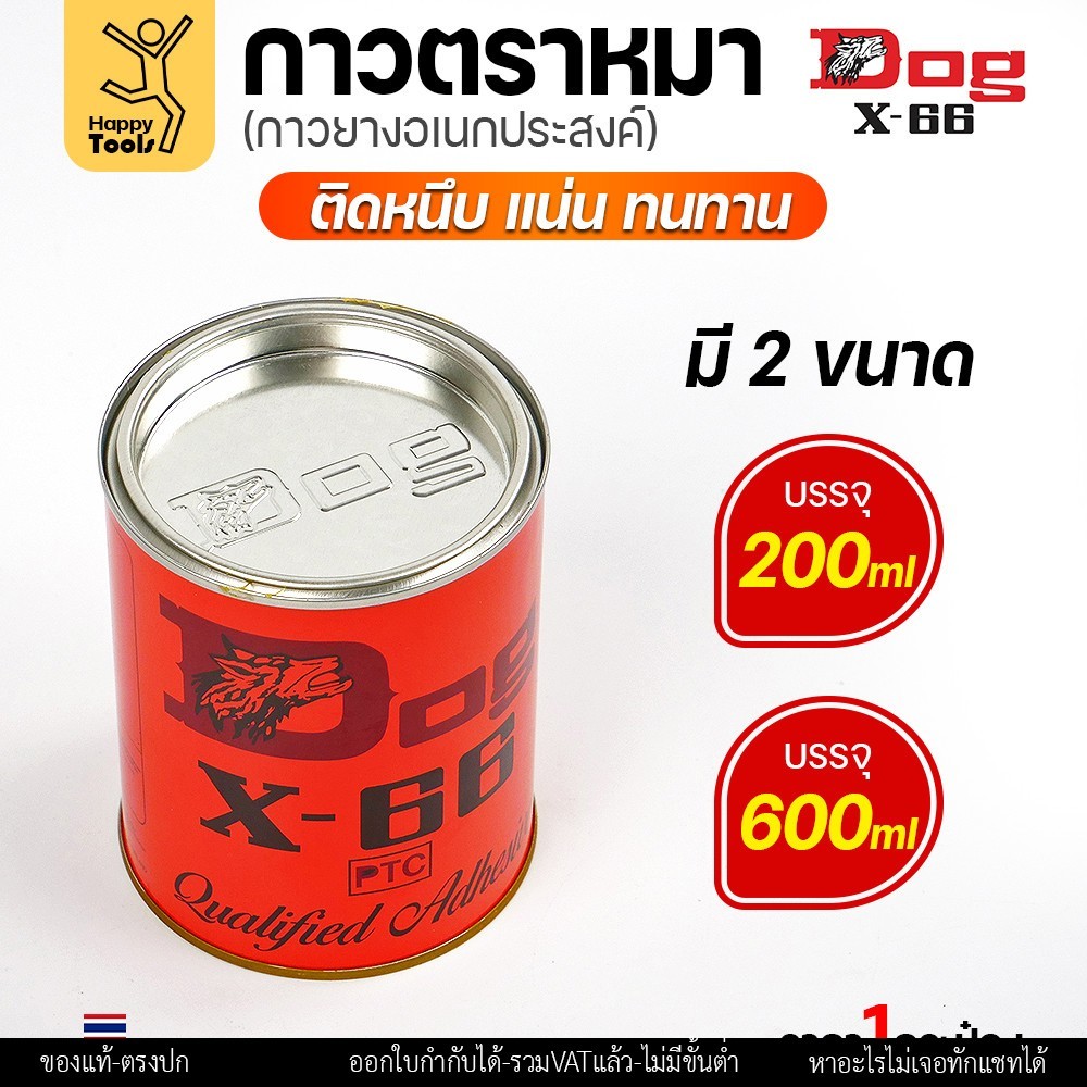 กาวตราหมา Dog X-66 กระปุกใหญ่ 600ml ของล็อตใหม่ ของแท้พร้อมส่งทันที เหนียวแน่นหนึบติดทนนาน สั่งเลยวันนี้คุ้มสุดๆ - Image 6