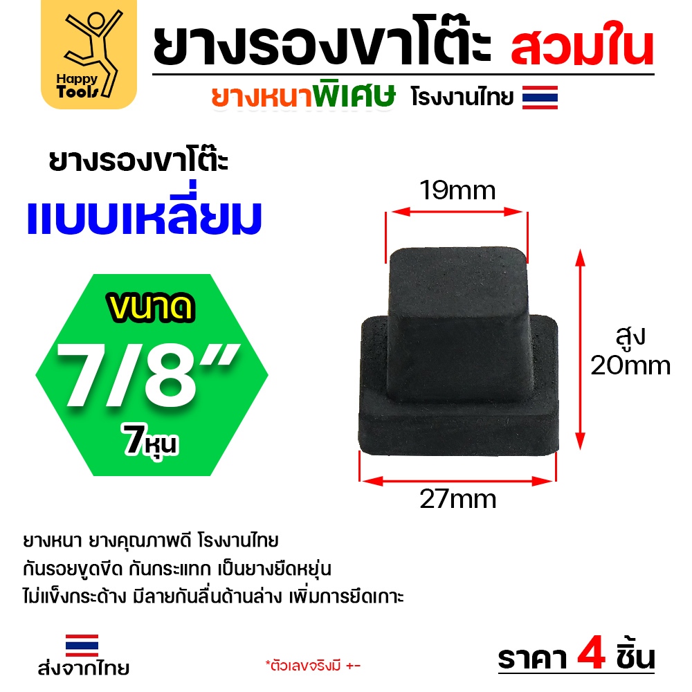 (แพค4ชิ้น) ยางรองขาโต๊ะ ยางรองขาเก้าอี้ แบบเหลี่ยม ขนาด 7/8x7/8 นิ้ว (สวมใน) รุ่นหนา งานไทย - Image 2