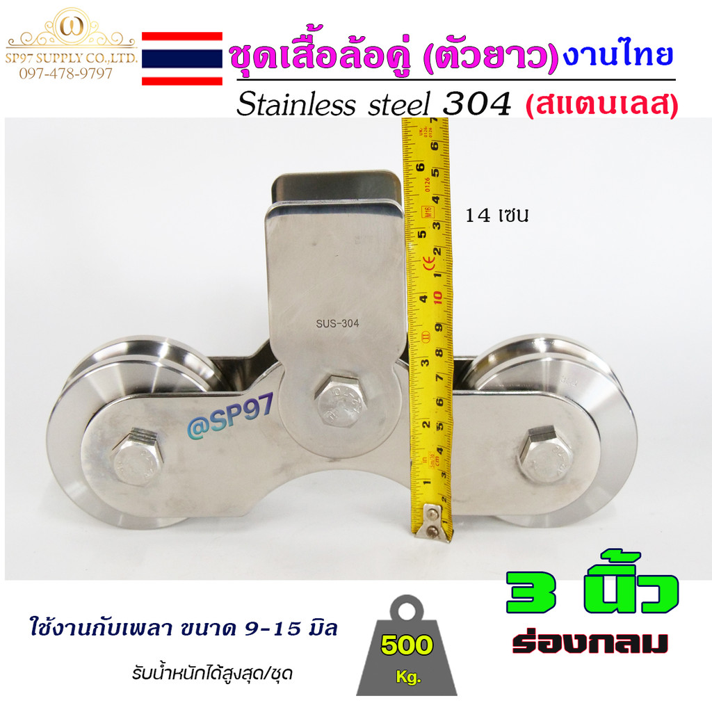 เสื้อล้อคู่ ชุดล้อคู่ ขนาด 3นิ้ว ร่องกลม เสื้อล้อ ตัวยาว (งานไทย) สแตนเลส เกรด 304 ทั้งชุด ไม่เป็นสนิม 100% - Image 3