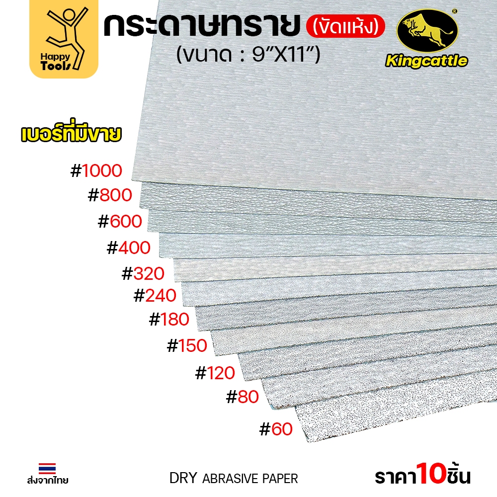 (แพค10ใบ) กระดาษทรายขัดแห้ง #800 9นิ้วx11นิ้ว ยี่ห้อกระทิงดำ สำหรับงานขัดไม้ ขัดเสี้ยน ขัดสียูรีเทน ขัดสีโป๊ - Image 5