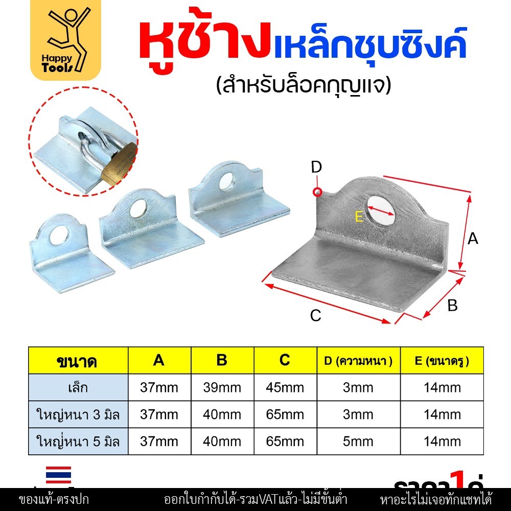 หูช้าง เหล็ก ชุบซิงค์ กันสนิม (ขนาดใหญ่ หนา3มิล) คล้องกุญแจ ประตู เหล็ก ปะตูบานเลื่อน สายยู ราคา1คู่ - Image 4