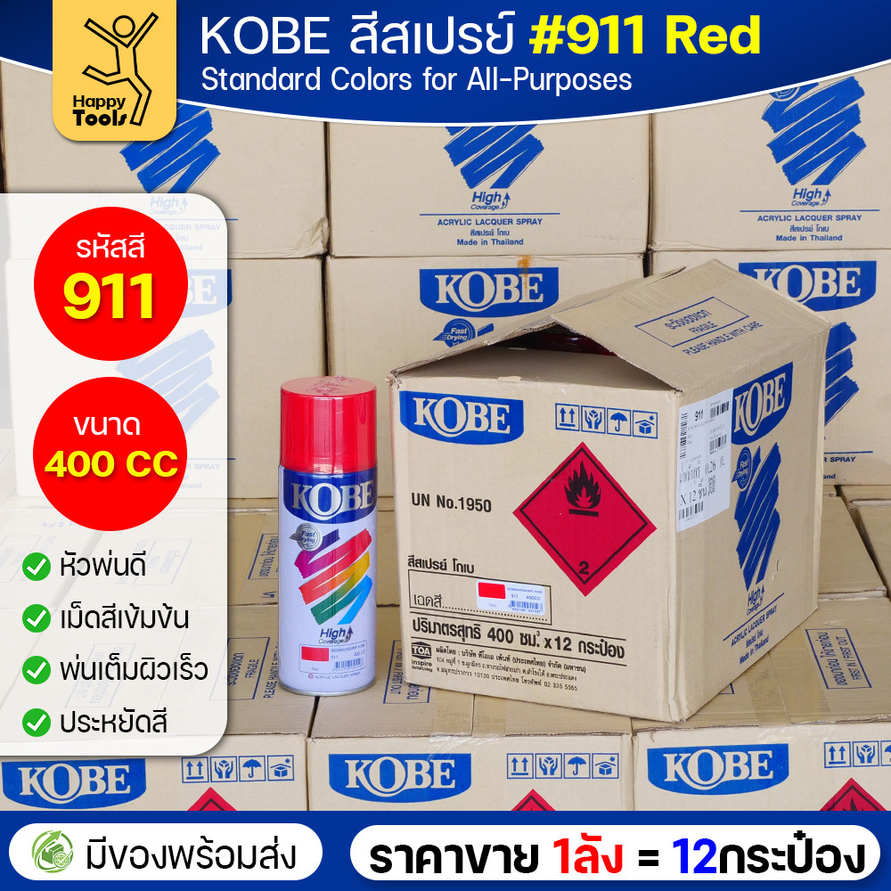 (ของแท้ราคายกลัง) สีสเปรย์ KOBE รหัสสี #911 ชื่อสี Red (สีแดงเงาปกติ) ขนาด400CC 1ลังมี12กระป๋อง มีของพร้อมส่ง - Image 2