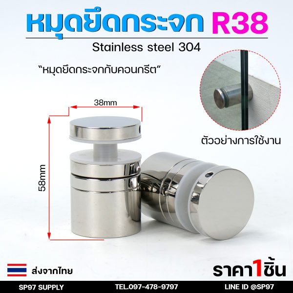 หมุดยึดกระจก รหัส R38 หนีบกระจก ยึดกระจกกับผนัง ทรงกลม ผลิตจาก สแตนเลสเกรด 304 แบบยาว ผิวเงา ขนาด 1.5นิ้ว