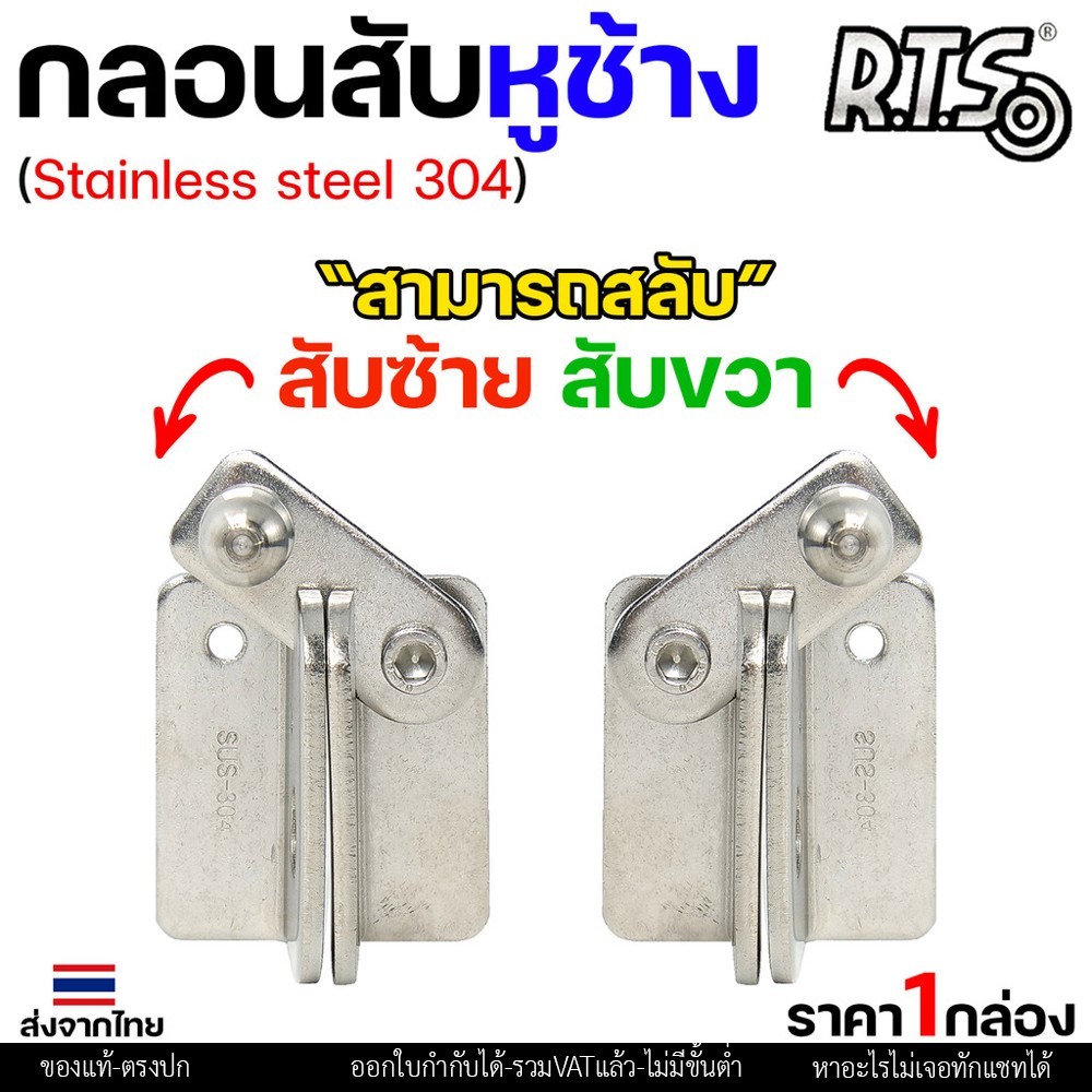 RTS กลอนบานเลื่อน กลอนสับ สแตนเลส เกรด 304 #กลอนสับ #กลอนหูช้างสับ #กลอนบานเลื่อน #กลอนประตูสแตนเลส - Image 3