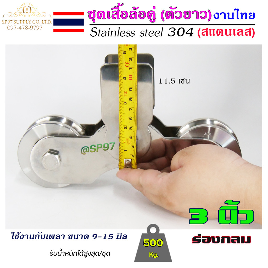 เสื้อล้อคู่ ชุดล้อคู่ ขนาด 3นิ้ว ร่องกลม เสื้อล้อ ตัวยาว (งานไทย) สแตนเลส เกรด 304 ทั้งชุด ไม่เป็นสนิม 100% - Image 5