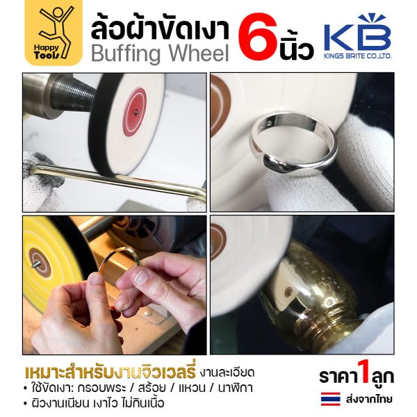 ลูกผ้าขัดเงา สำหรับงานเครื่ืองประดับโดยเฉพาะ ขัดนาฬิกา ขัดสร้อย แหวน หัวเข็มขัด ขัดคู่กับยาขัดฟ้า หรือยาขัดขาว