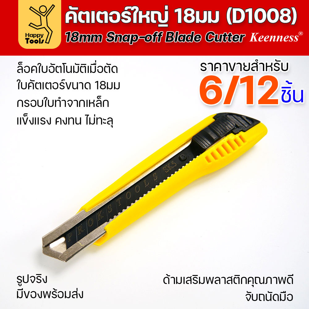(ยกโหล 12 ชิ้น/6ชิ้น) D1008 มีดคัตเตอร์เหล็ก ด้ามพลาสติก พร้อมใบเคลือบดำโคตรคม สุดคุ้ม คุณภาพดี แข็งแรง ทนทาน พร้อมส่ง - Image 2