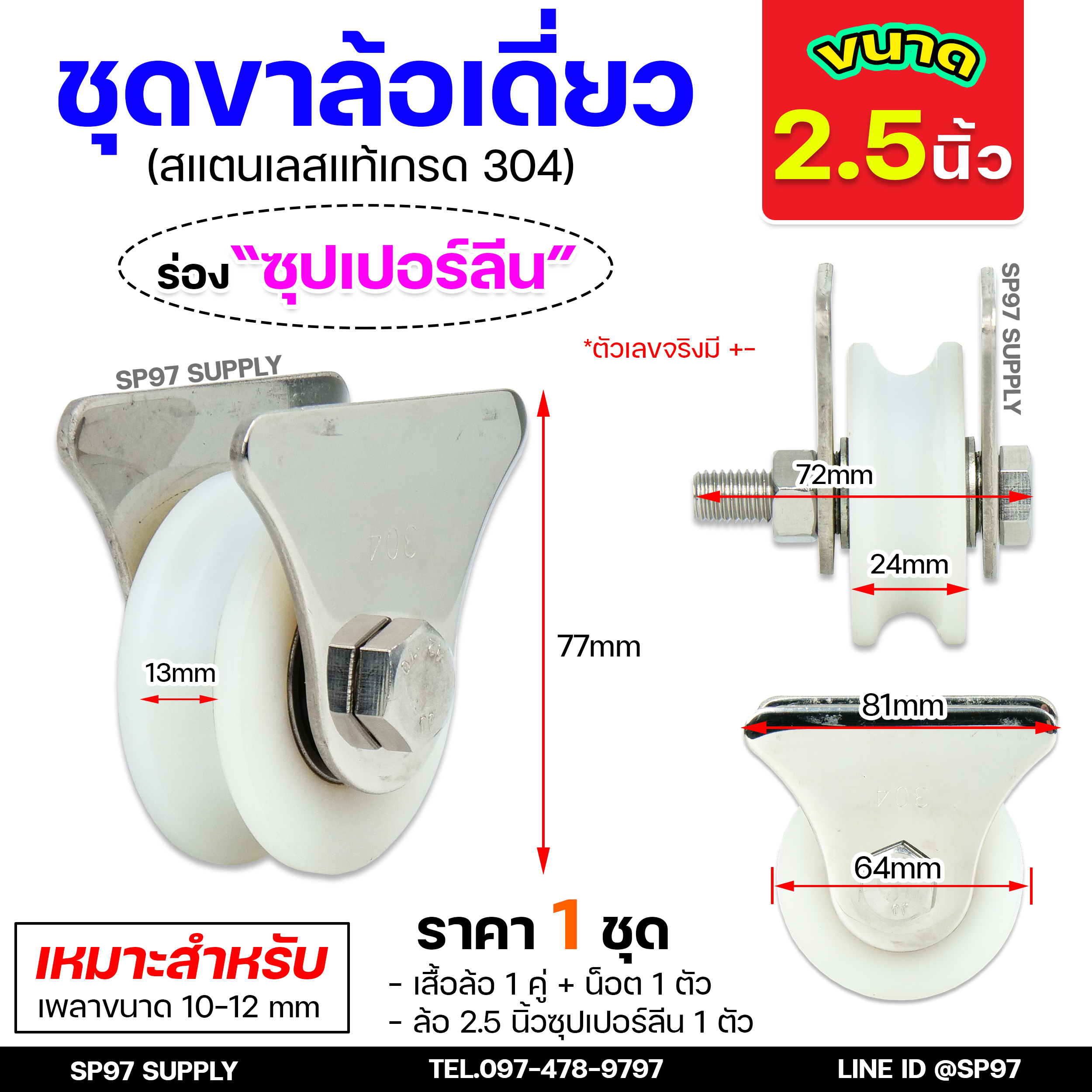 รวม ชุดล้อเดี่ยว (เสื้อสามเหลี่ยม) ล้อประตู สแตนเลส304 (เลือกขนาดและแบบล้อได้) 1 ชุด ประกอบด้วย ล้อ+เสื้อล้อเดี่ยว+นอต - Image 2