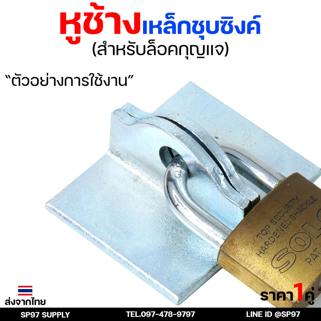 หูช้าง เหล็ก ชุบซิงค์ กันสนิม (ขนาดใหญ่ หนา5มิล) คล้องกุญแจ ประตู เหล็ก ปะตูบานเลื่อน สายยู (ราคา1คู่) - Image 5
