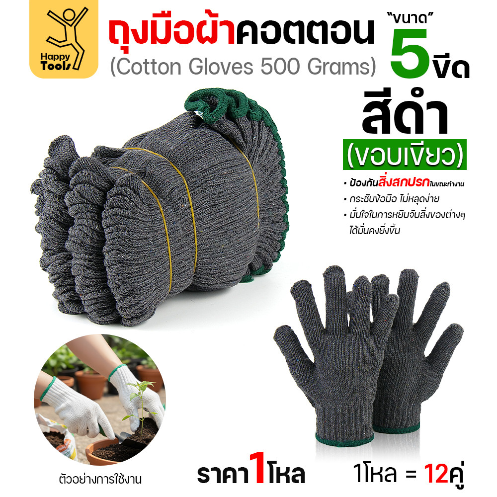 (ยกโหลขายส่ง)ถุงมือผ้า 1โหล(12คู่) ขอบเขียว สำหรับงานสวนและงานช่างทั่วไป ฟรีไซส์ สวมใส่ถนัดมือ ราคาคุ้มค่า สีขาว/ดำ - Image 8