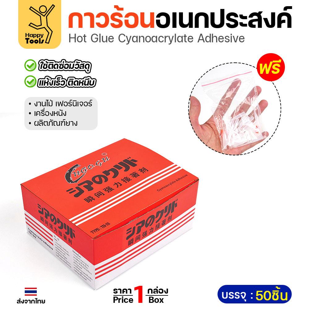 (ยกกล่อง50ขวด) กาวร้อนอเนกประสงค์ แห้งไว ติดแน่น ยกกล่อง 50 ขวด ราคาคุ้มค่าที่สุด มีของพร้อมจัดส่งทันที - Image 6