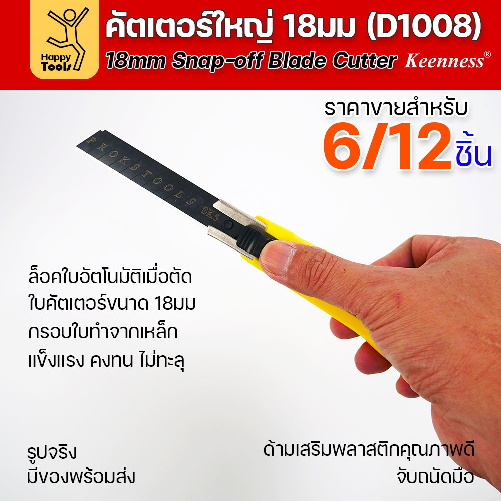 (ยกโหล 12 ชิ้น/6ชิ้น) D1008 มีดคัตเตอร์เหล็ก ด้ามพลาสติก พร้อมใบเคลือบดำโคตรคม สุดคุ้ม คุณภาพดี แข็งแรง ทนทาน พร้อมส่ง - Image 5
