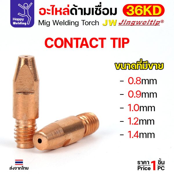 JW Contact Tip CrZrCu M8×30 สำหรับด้ามเชื่อมมิก 36KD — ใช้กับลวดอลูมิเนียม 1.0 / 1.2 มม.