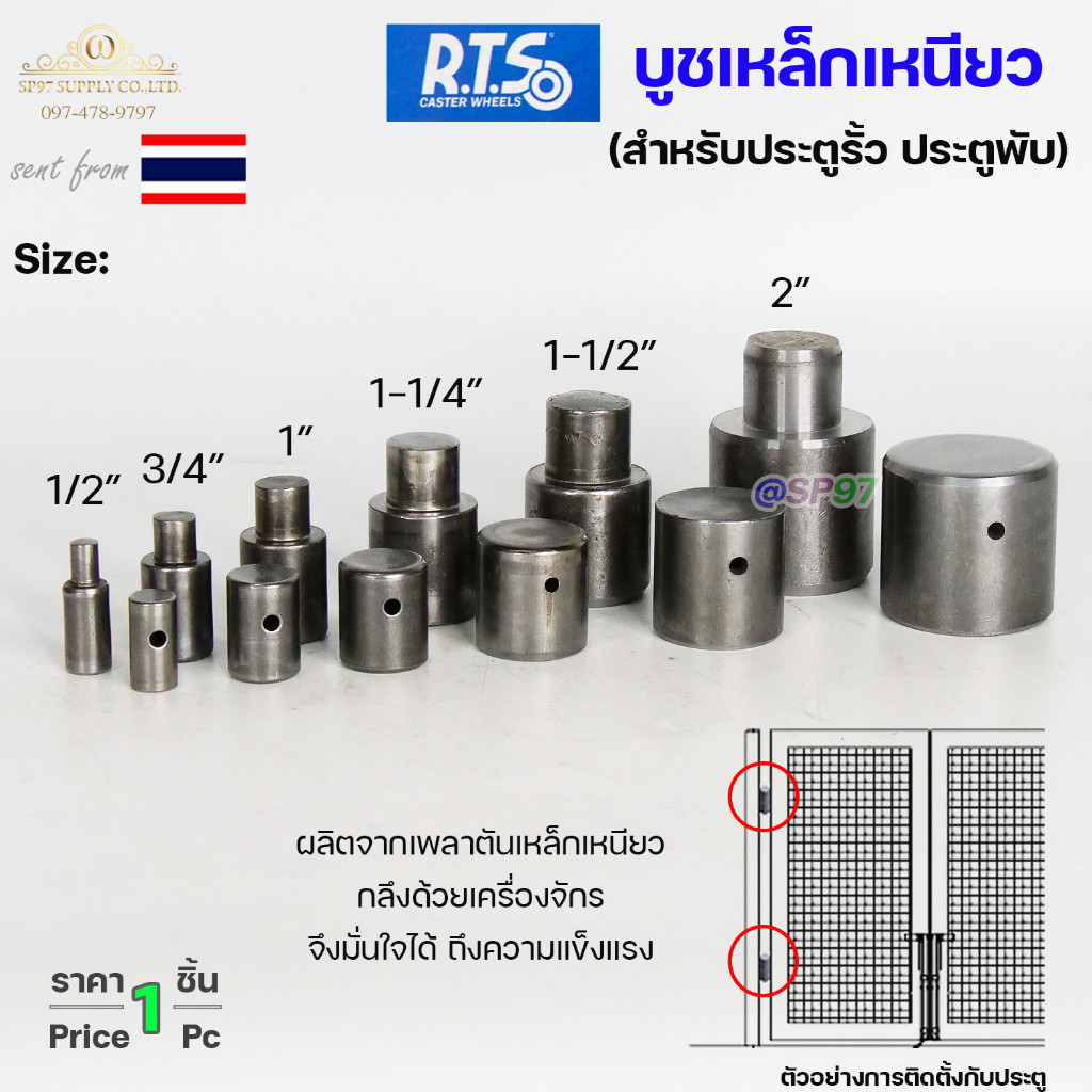 RTS บูชเหล็ก บูชประตู ขนาด 1-1/2 นิ้ว ไม่ชุบ (อะไหล่ รั้ว/ประตู/หน้าต่าง) #ประตูบานโค้ง #ประตูบานพับ #ประตูบานเฟี้ยม - Image 3